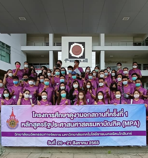 รัฐประศาสนศาสตร์ ปริญญาโท